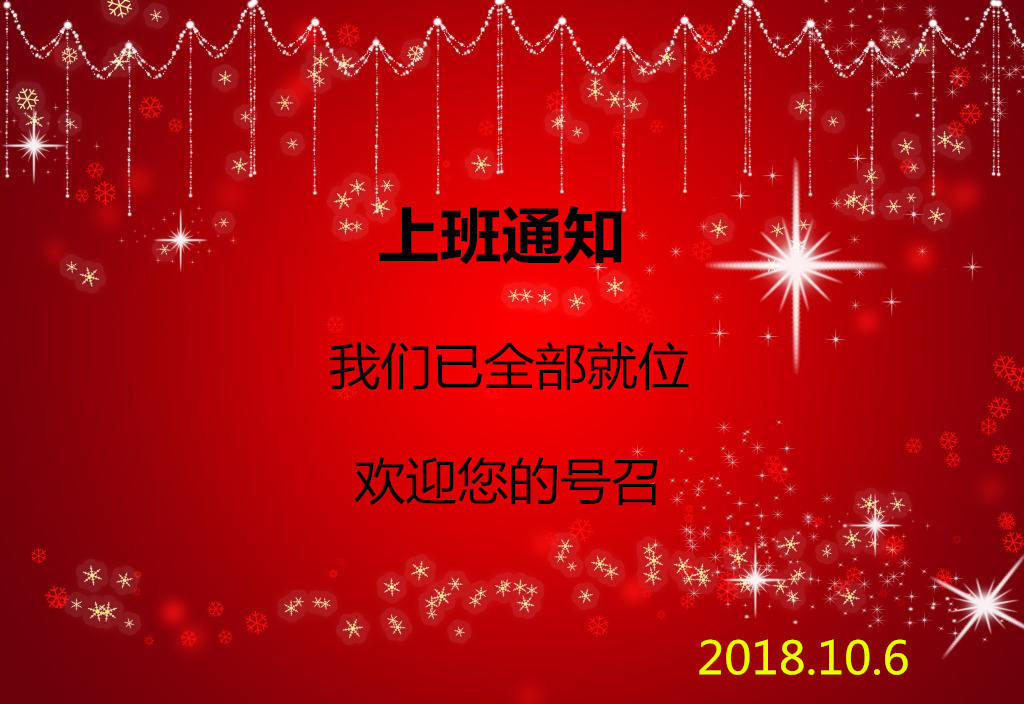 國 慶節(jié)后貝朗鋼線折彎機廠家上班啦！