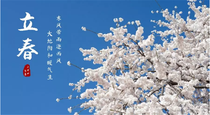 立春至，低迷即將散去，美好下在萌芽