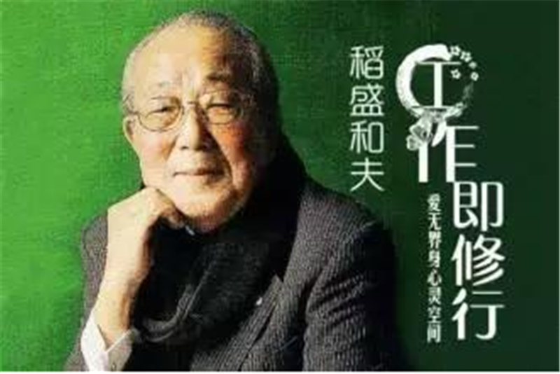 稻盛和夫——轉載網(wǎng)絡圖片